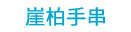手串网